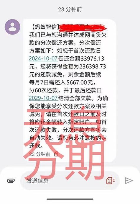 蚂蚁智信欠款处理方法图标