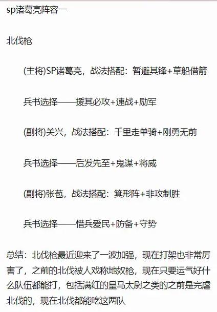 三国志战略版诸葛亮阵容缩略图