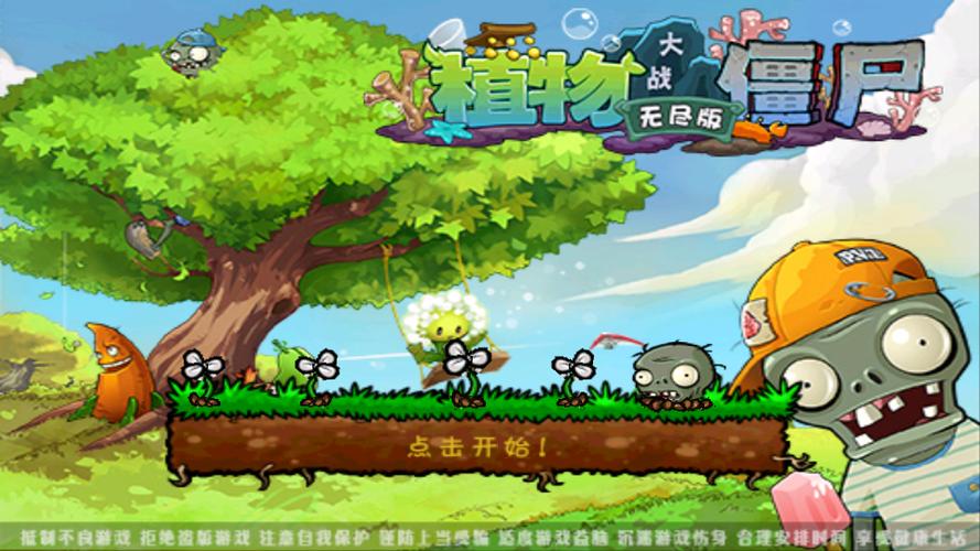 植物大战僵尸无尽版内购免费