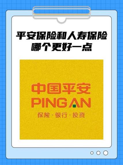 平安人寿保险app官方下载安装缩略图
