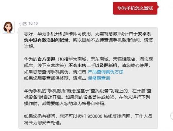 华为序列号查询激活日期缩略图