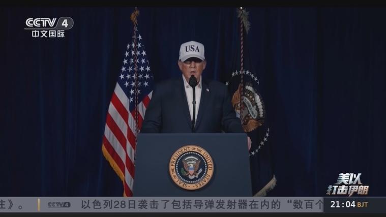 特朗普称对伊朗发动大规模打击新