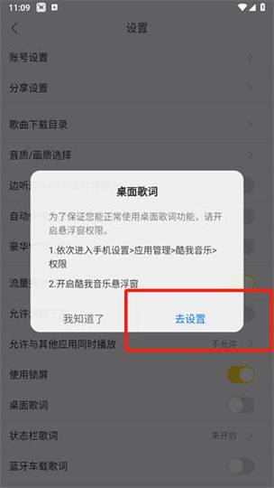 如何让歌词显示在手机桌面图标