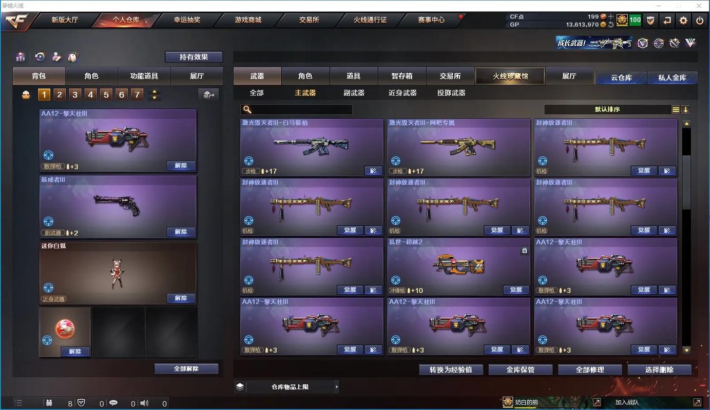 穿越火线挑战模式武器缩略图
