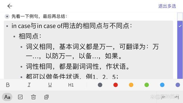 in case of 和in case的区别