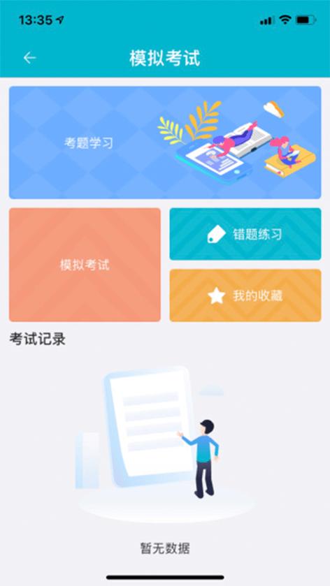 移动考场安卓版官方版下载缩略图