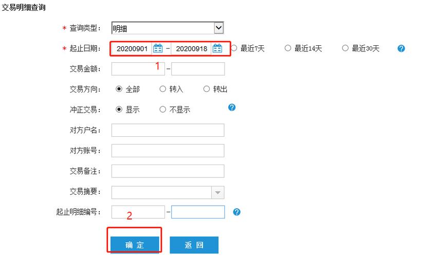 中国建设银行手机银行流水怎么导出