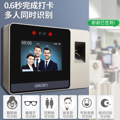 得力智能云考勤机功能介绍