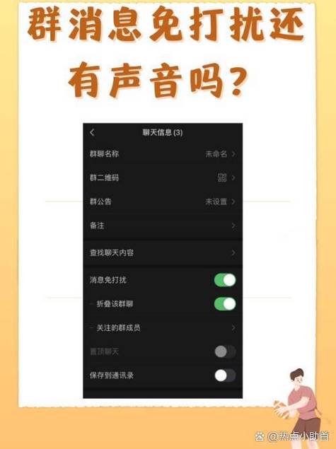 微信群设置了消息免打扰怎么还会响图标