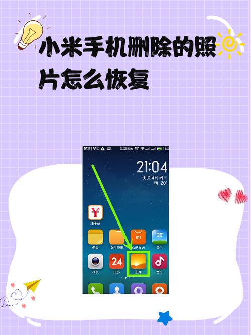 小米手机相册照片无故不见了,如何找