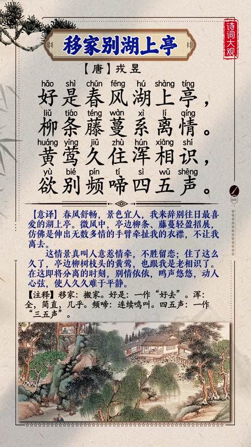 移家别湖上亭阅读答案图标