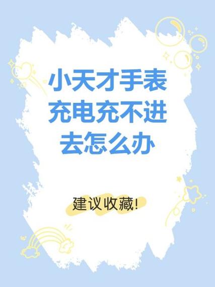 小天才手表z1耗电快解决方法