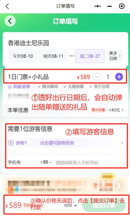 迪士尼订单号如何兑换成门票图标