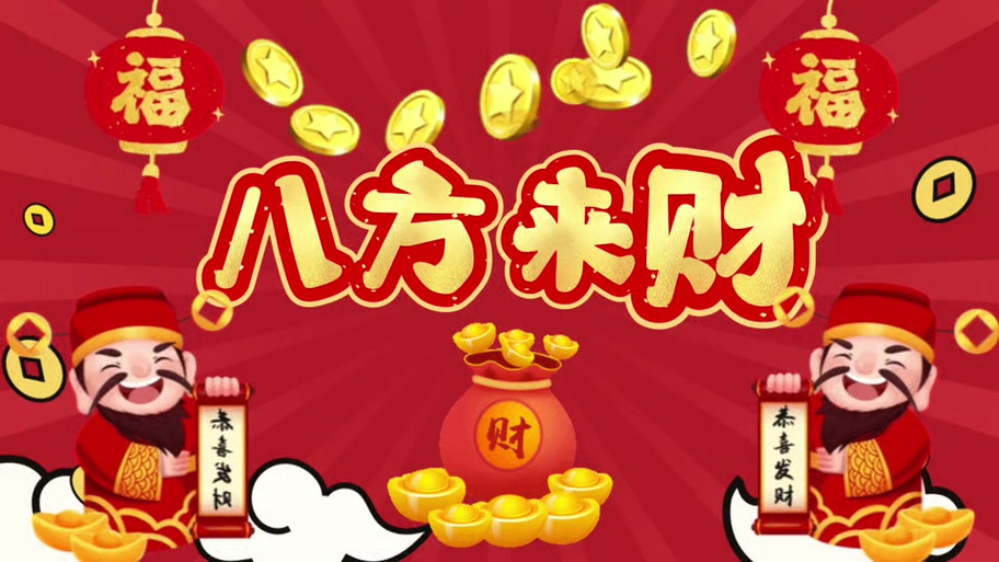 八方来财赚钱软件