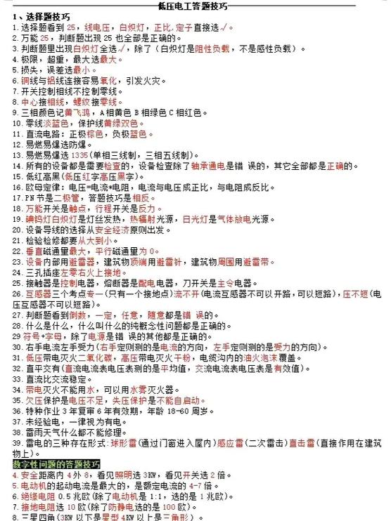 低压电工考试模拟试题缩略图