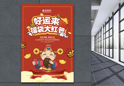 财神好运来红包版缩略图