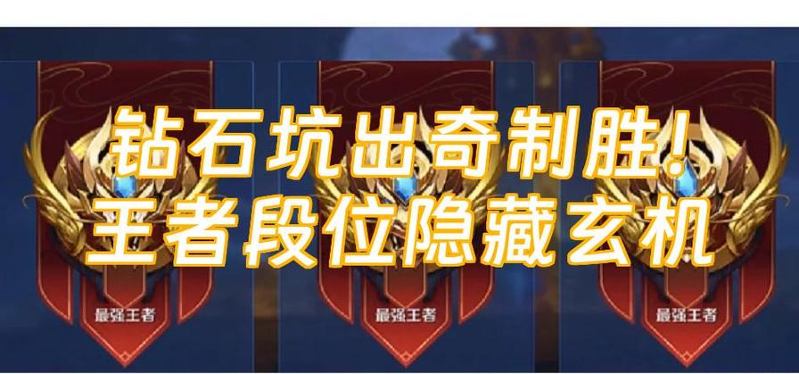 王者荣耀排位为什么不显示多少段缩略图