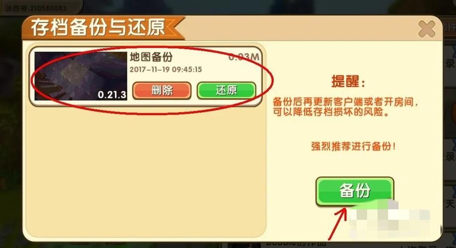 迷你世界没有备份的地图怎么找回图标