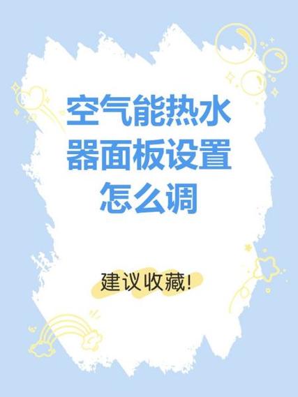 格力空气能热水器面板设置教程图标