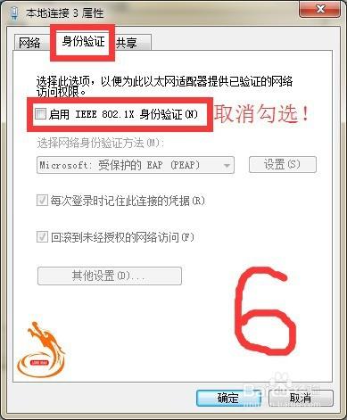 锐捷客户端经常自己断开缩略图