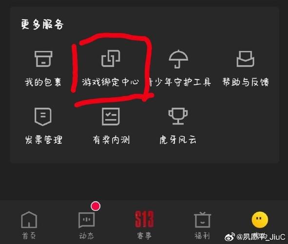 虎牙帐号怎么解除手机绑定图标