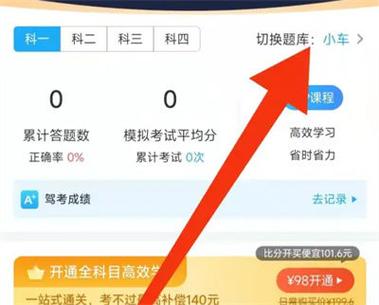 手机驾考宝典APP功能介绍