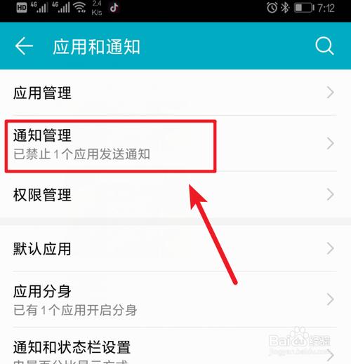 华为手机怎么设置推送消息提醒缩略图