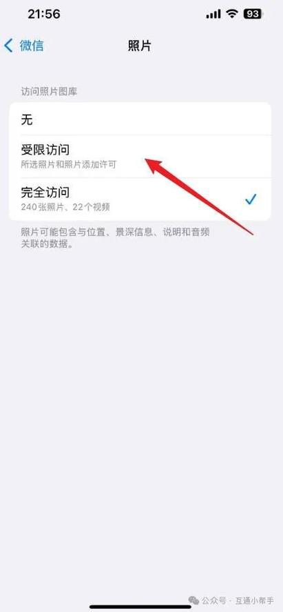 授权相册权限在哪里打开图标