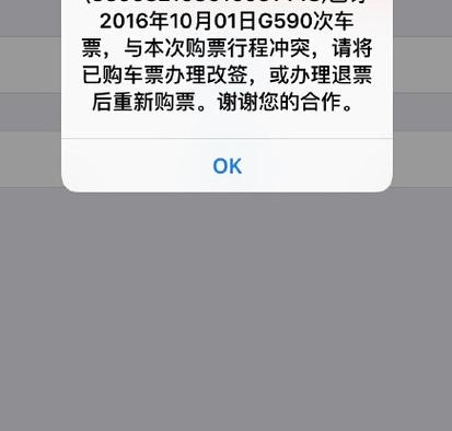 学生票取票后还能改签吗图标