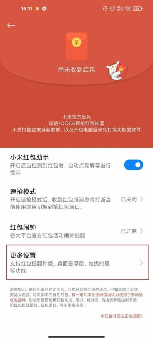 小米手机红包来了提示音怎么设置缩略图