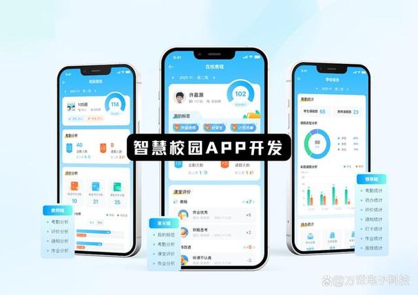 智慧校园app登录入口