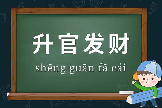 形容升官发财的成语游戏截图