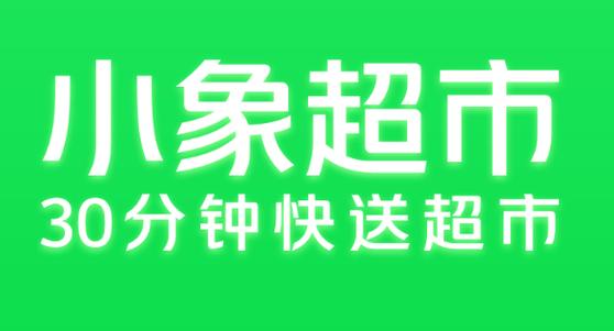 小象超市骑手app下载缩略图