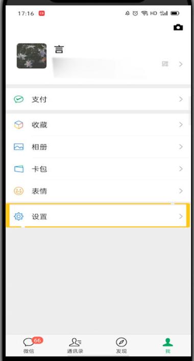 微信怎么取消未读消息数字图标