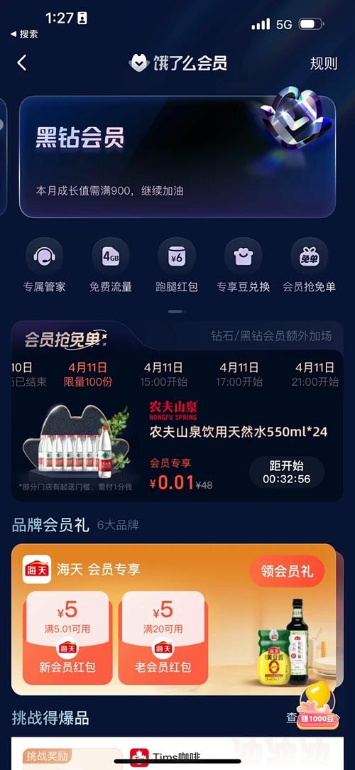 饿了么超级会员有什么优惠图标