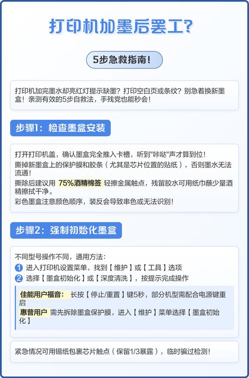 打印机加墨后显示粉末不足的解决方法缩略图
