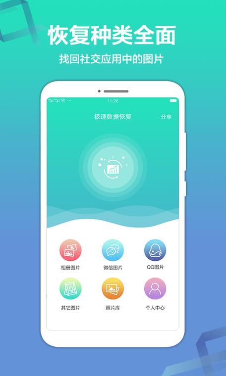 恢复精灵安卓版v1.1.8图标
