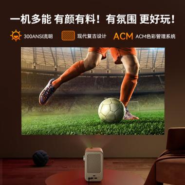 微果y1投影仪的优缺点评测