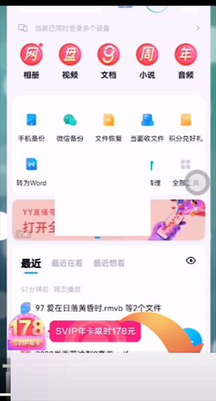 百度网盘隐藏空间不见了缩略图
