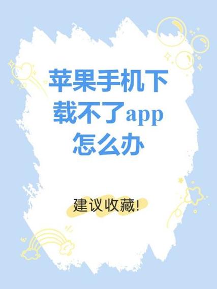 为什么苹果下载软件那么慢图标