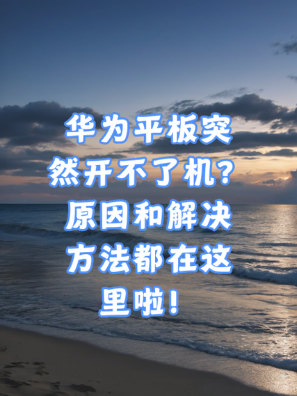 平板内存满了,但是开不了机,怎么解决缩略图