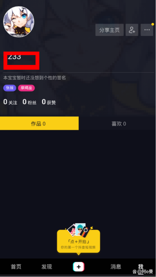 怎么删除自己在抖音上发的作品图标