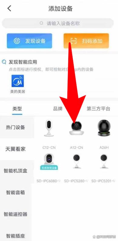 怎样连接小翼管家摄像头图标