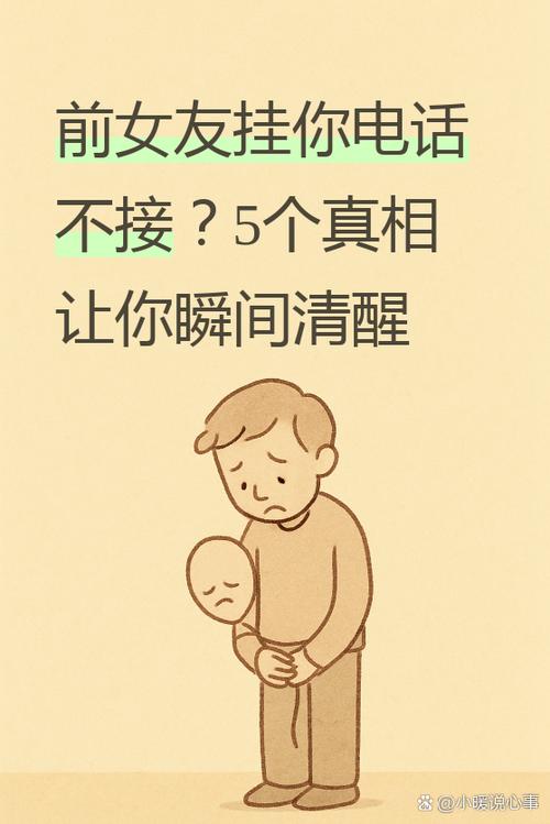 男人挂女人电话说明什么