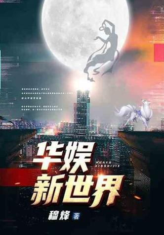 华娱导演:从大满贯开始图标