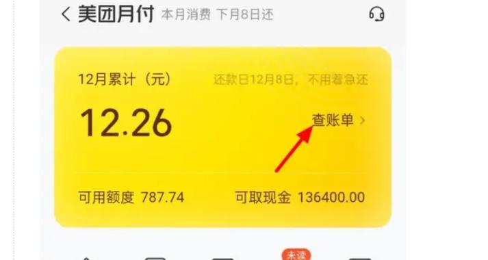 美团借钱可以提前还款吗游戏截图