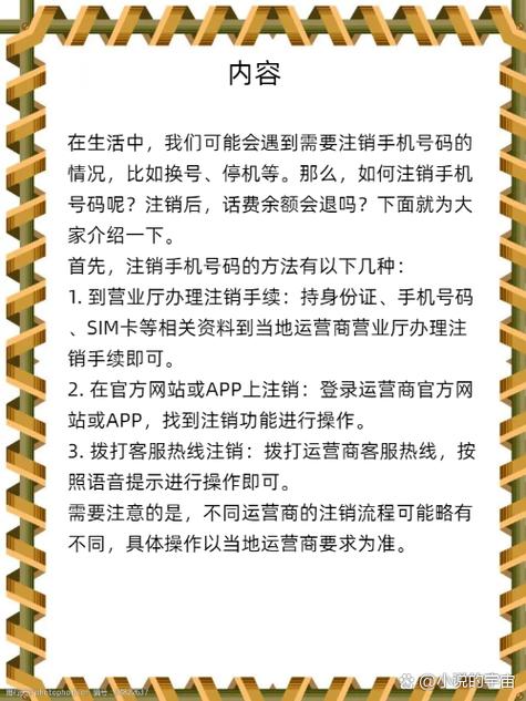 移动手机卡注销剩余话费怎么办