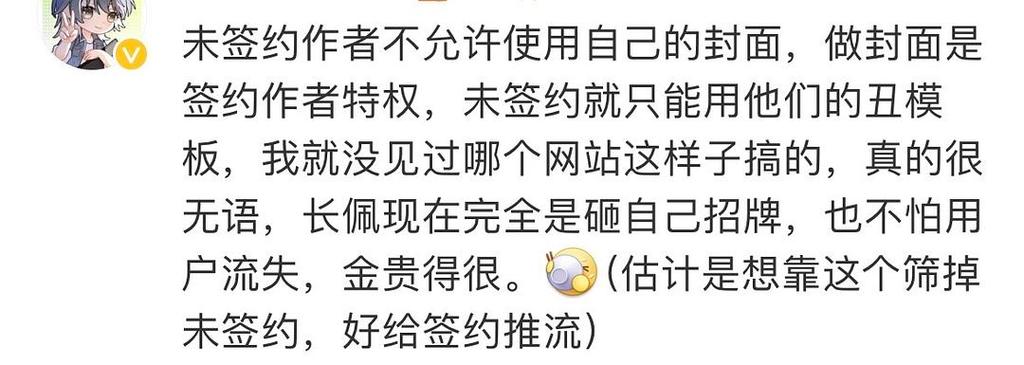 长佩未签约作者关注缩略图