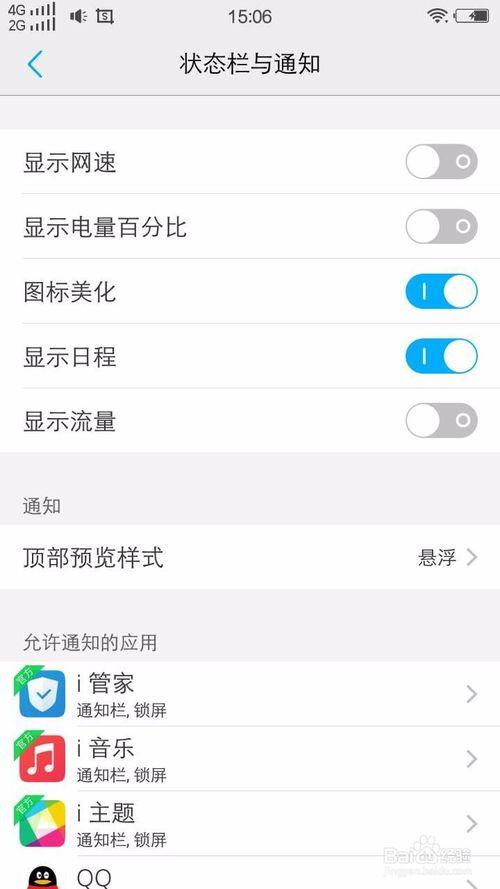 vivo接入点怎么设置网速快图标