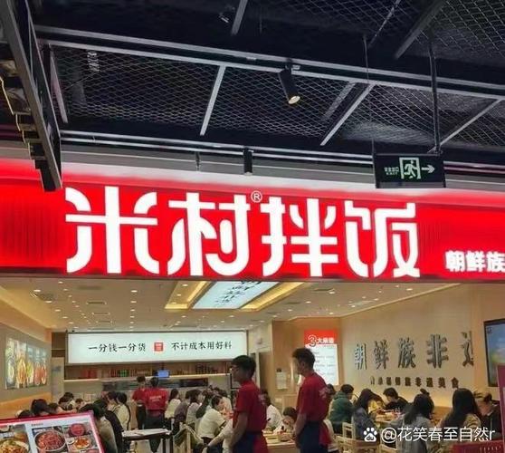 米村拌饭加盟条件和费用县级缩略图